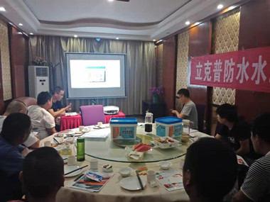 祝賀2019年立克普渭南防水水工聯(lián)誼會(huì)成功召開(kāi)！